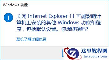 Win10怎么删除ie浏览器？几步轻松搞定！