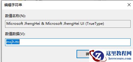 教你win10如何修改系统字体样式