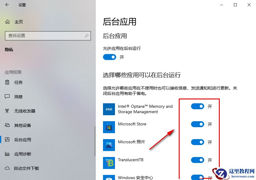 Win10怎么允许应用在后台运行？Win10设置允许应用在后台运行的方法
