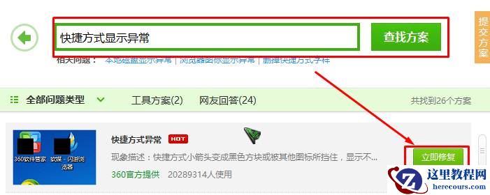 win10桌面图标黑色方块怎么去掉？