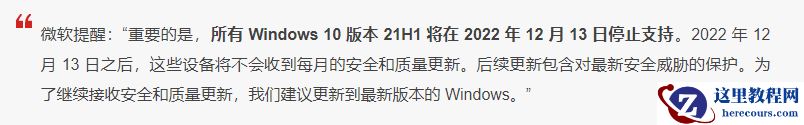 Windows10 21H1即将停止支持!微软督促用户升级Win11 22H2