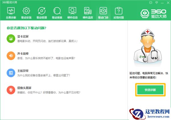Win10专业版玩游戏时闪屏抖屏怎么解决？