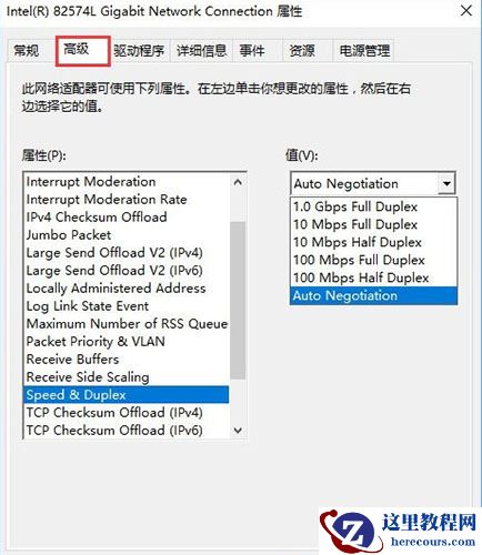Win10系统怎么开启网络双工模式?