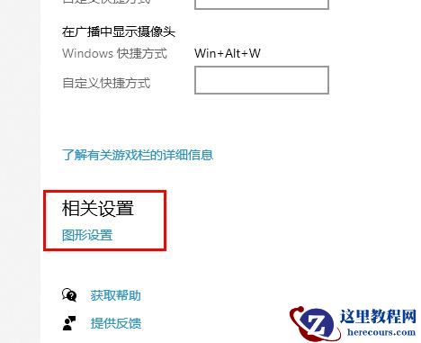 Win10 2004玩游戏掉帧严重的解决方法