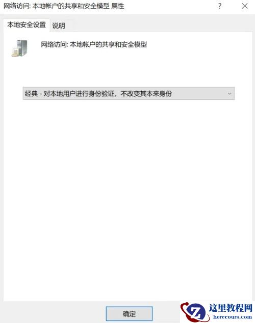 win10远程桌面连接提示你的凭据不工作如何解决？