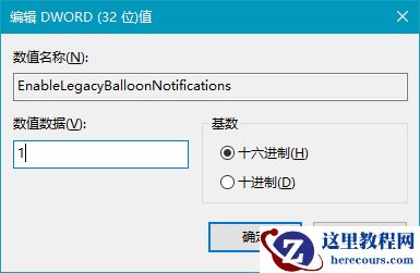 Win10怎么修改通知框样式?Win10修改通知框样式方法