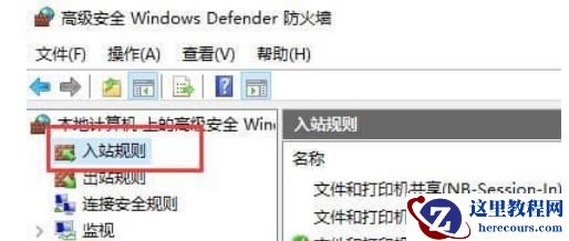 win10防火墙允许ping在哪里设置？win10防火墙允许ping的设置方法
