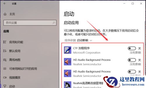 Win10怎么关闭电脑软件开机自启？