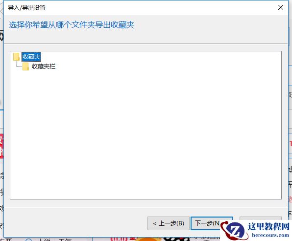 如何导出win10系统自带浏览器Edge的收藏夹？