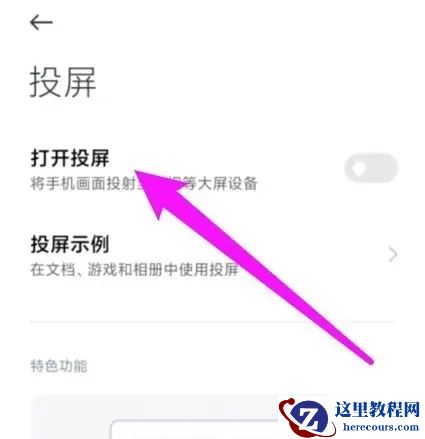 小米手机投屏到电脑上怎么操作win10？