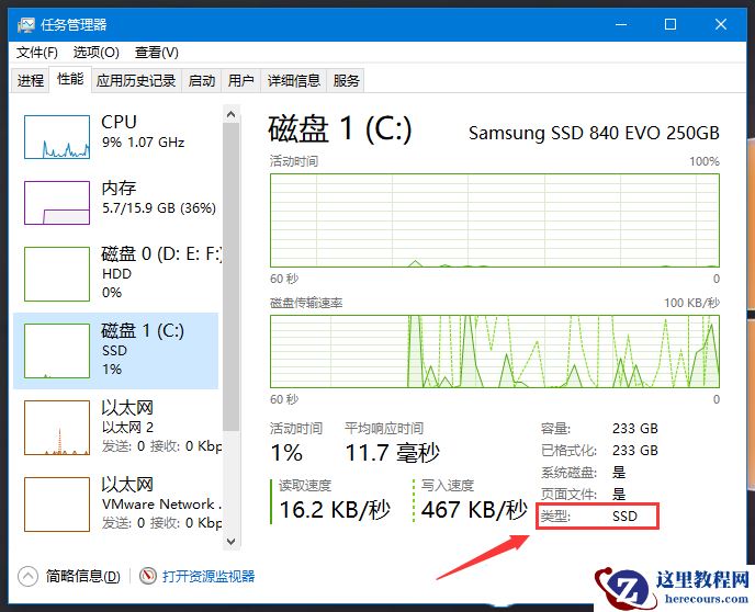 Win10怎么判断硬盘是固态还是机械硬盘?