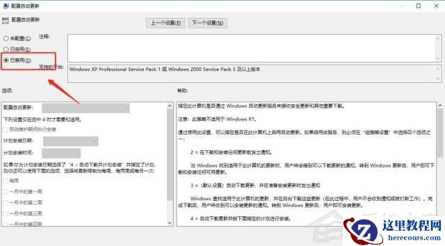 Win10系统更新自动开启怎么办？Win10系统更新自动开启的解决方法