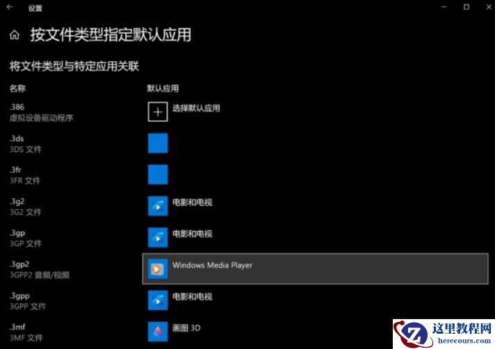 Win10如何更改默认程序?win10更改默认程序设置的方法