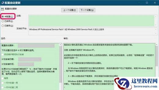win10系统提示你的组织已关闭自动更新怎么解决？