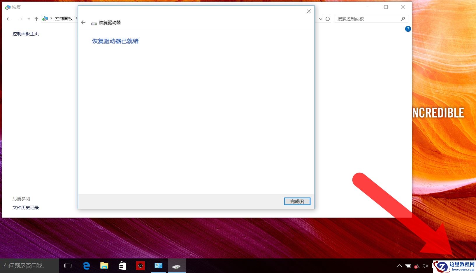 华硕笔记本Win10怎么创建恢复介质？Win10创建恢复介质恢复教程