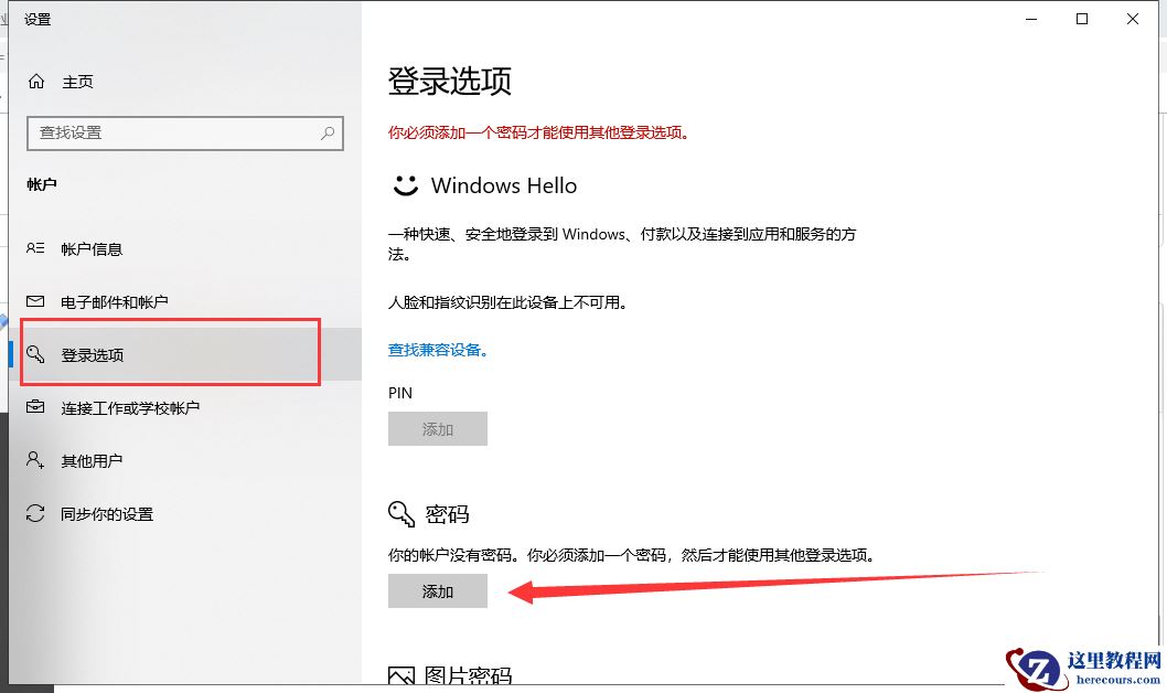 win10专业版设置开机密码教程