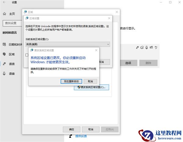 win10怎么设置系统语言？win10设置系统语言方法