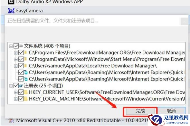 win10卸载不了软件怎么办？win10控制面板卸载不了软件的解决方法