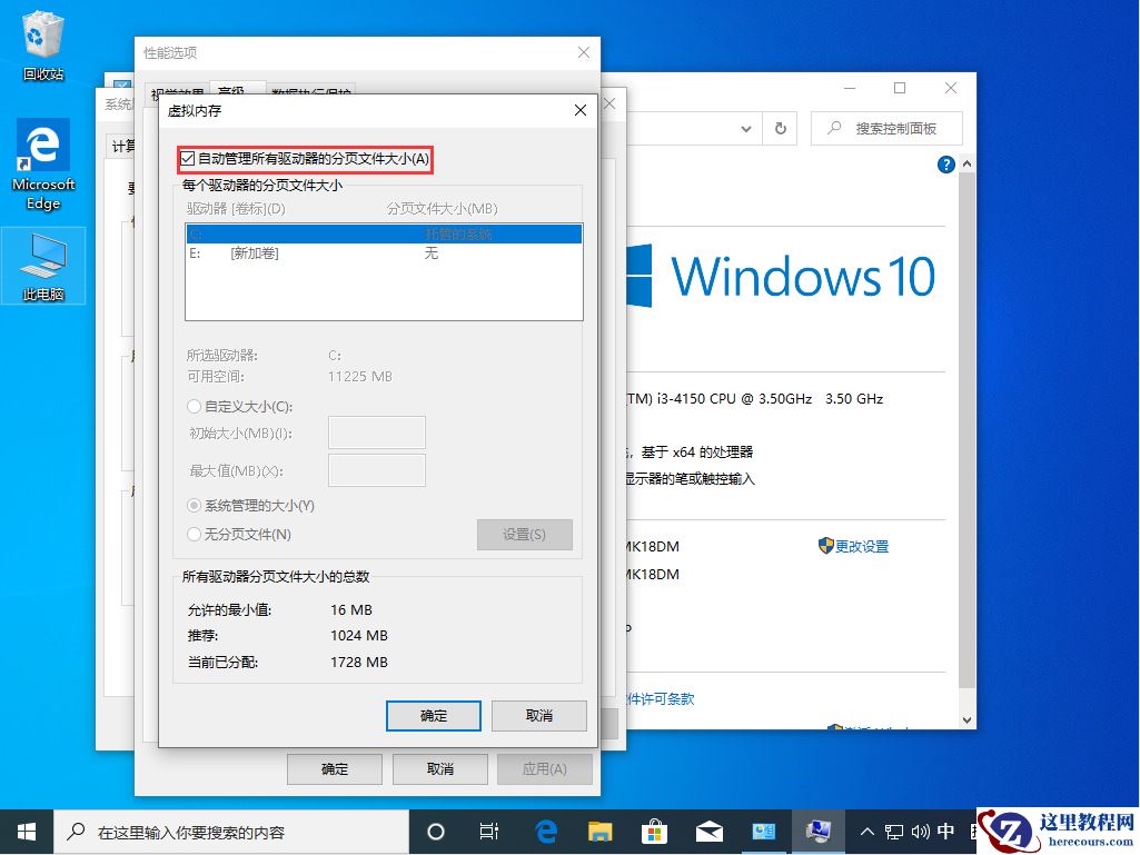 Win10 1909怎么设置虚拟内存？Win10 1909虚拟内存设置方法简述