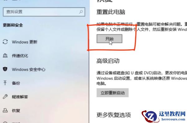 Win10系统如何进行系统还原？Win10系统进行系统还原方法