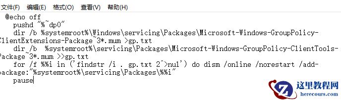 Win10家庭版找不到组策略gpedit.msc最新解决技巧！