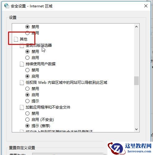 Windows10打开图片弹出安全警告怎么办？