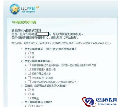 windows10系统下如何关闭QQ相册图标