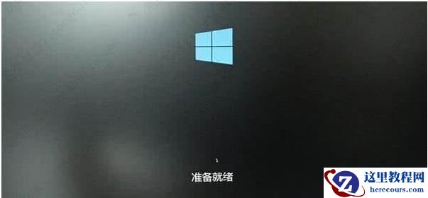 Win10安装卡在准备就绪界面一直转圈的八种解决方法盘点