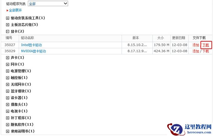 联想笔记本显示屏抖动怎么回事？联想笔记本显示屏抖动解决方法