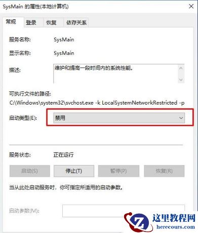 Win10 SysMain服务禁用？Win10 SysMain服务禁用方法