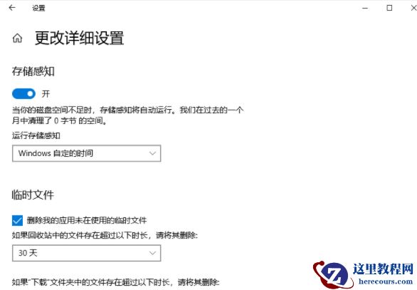 如何启用Win10系统中的存储感知功能?Win10系统的存储感知功能使用解析