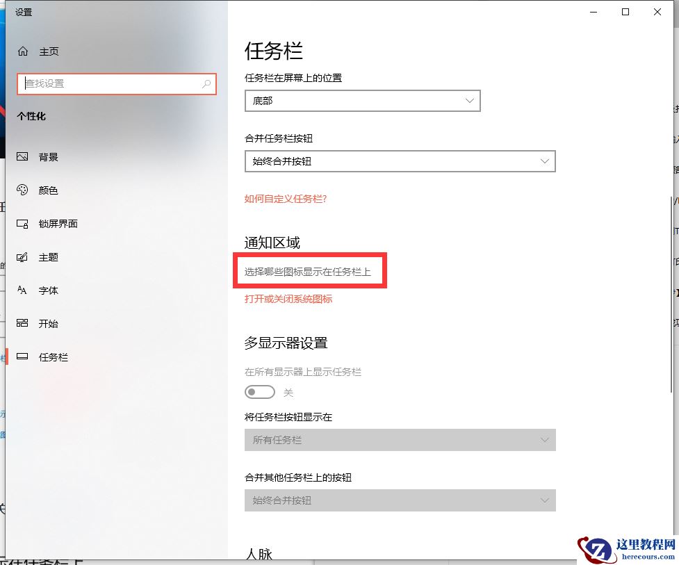 Win10笔记本电脑任务栏的音量喇叭不见了怎么办？