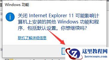 Win10电脑怎么彻底卸载IE浏览器？
