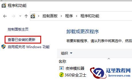 win10更新补丁怎么卸载？win10更新补丁卸载教学