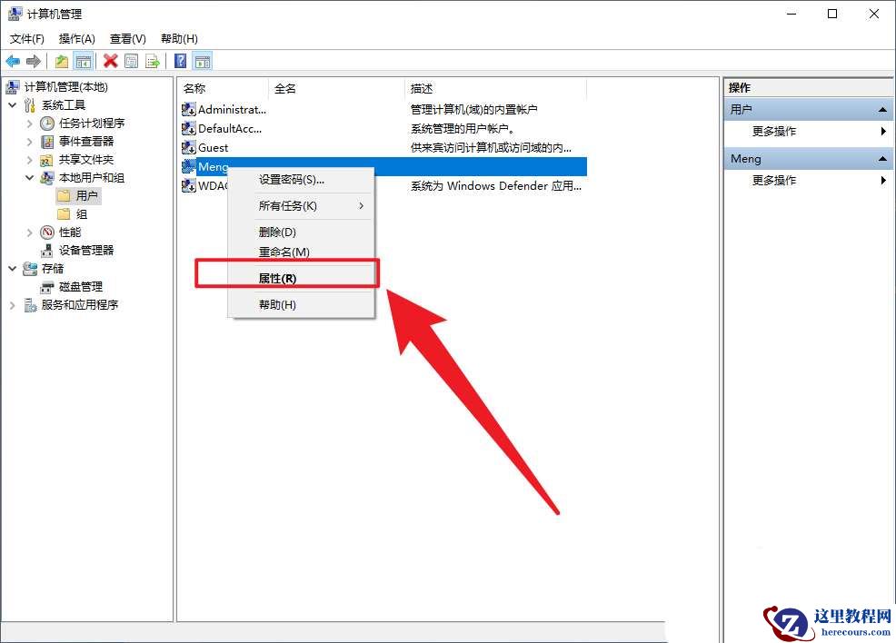 如何在Win10系统禁止非管理员账号更改密码?