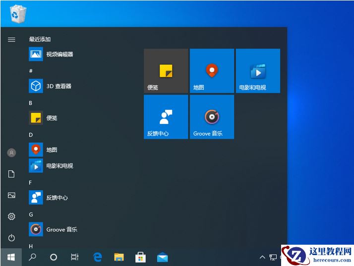 win10开始菜单怎么设置