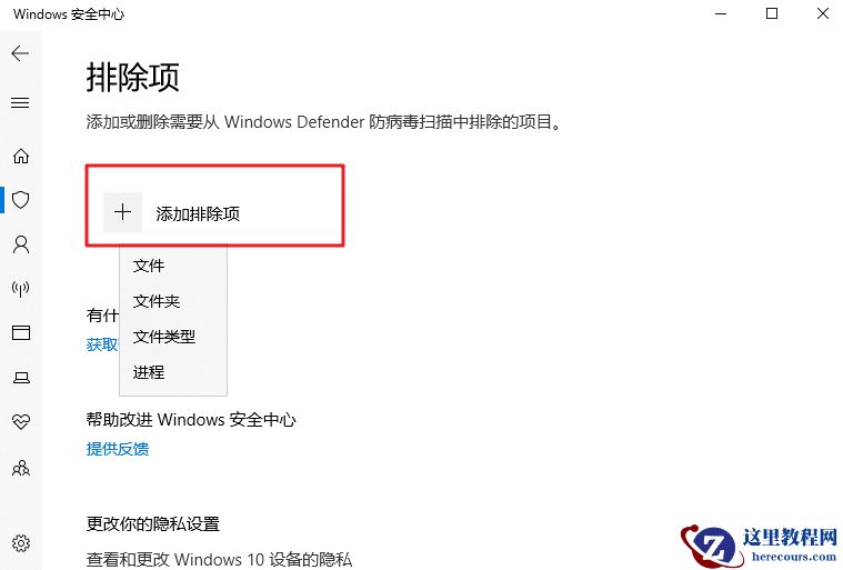 win10系统Windows Defender怎么添加白名单？