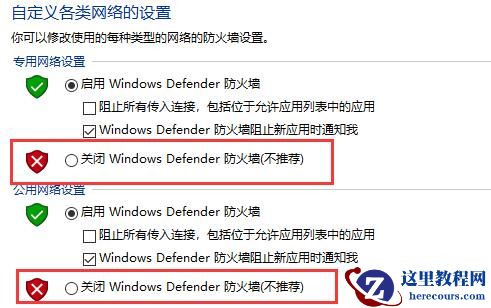 Win10怎么关闭防火墙和defender?