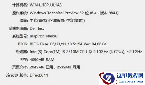 Win10专业版电脑的配置如何查看？Win10专业版电脑的配置查看方法
