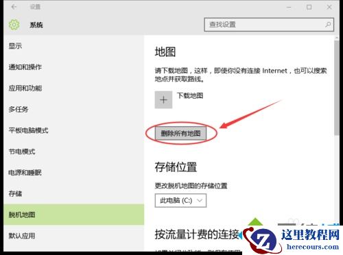 Windows10系统自带地图应用无法使用的解决方案