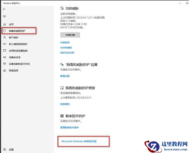 Win10怎么开启定期扫描病毒功能?开启定期扫描病毒功能方法