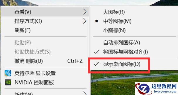 win10桌面图标全部消失怎么解决？win10桌面图标全部消失处理教程