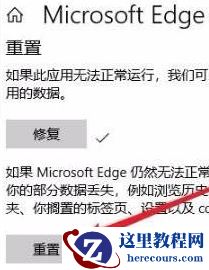 win10电脑Edge浏览器老是自动关闭怎么办？