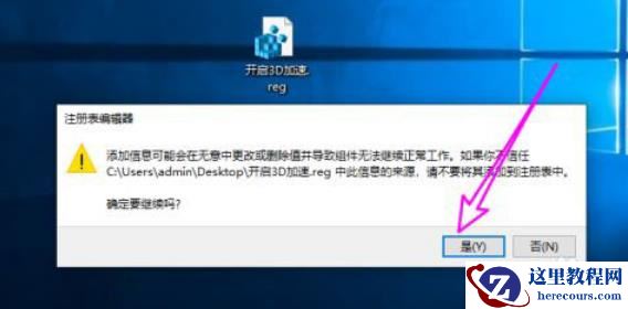 Win10关闭3D加速后怎么开启？Win10关闭3D加速后开启方法