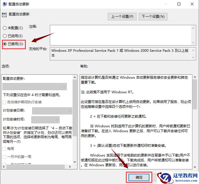 怎么停止Windows10强制更新