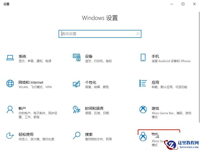 Win10定位服务怎么关闭？Win10定位服务关闭方法