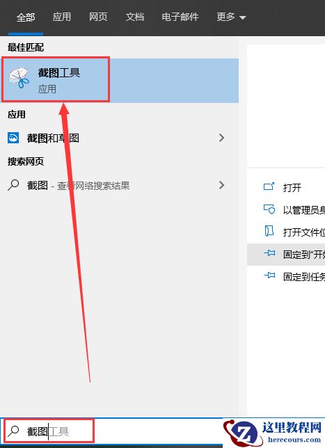 win10自由截图快捷键怎么设置