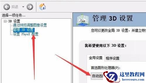 Win10系统的双显卡怎么切换?win10切换显卡方法步骤