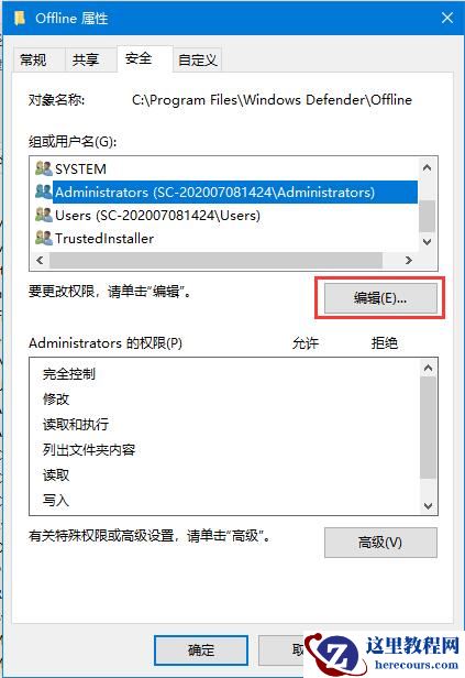 Windows10出现“你需要权限才能执行此操作”提示的处理方法