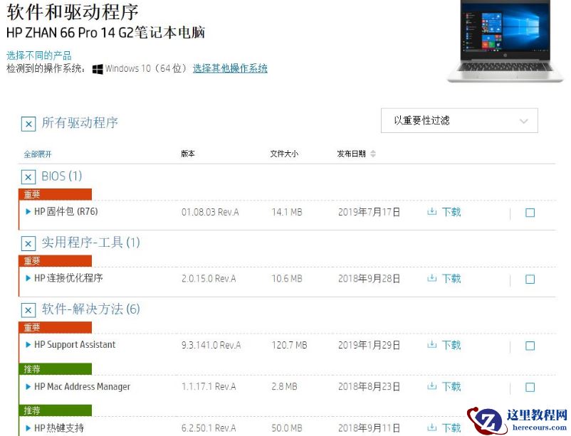 惠普win10黑屏但显示光标怎么办